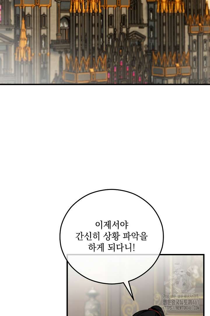 떠난 악녀를 찾지 마세요 81화 2