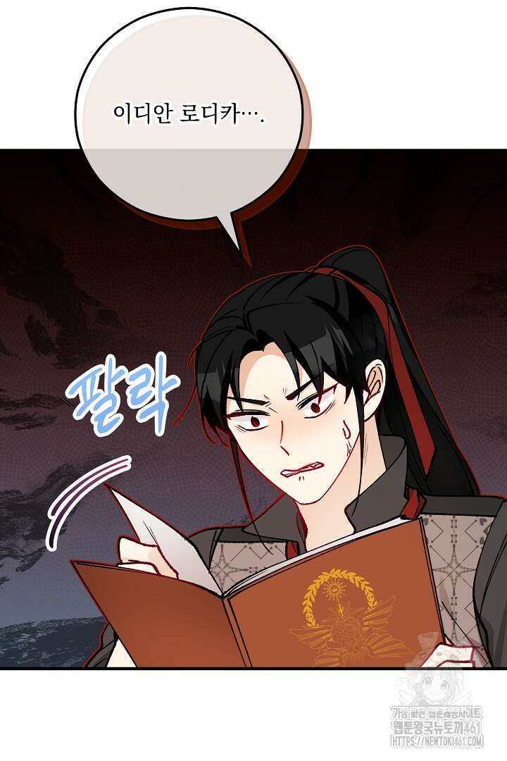 떠난 악녀를 찾지 마세요 81화 4