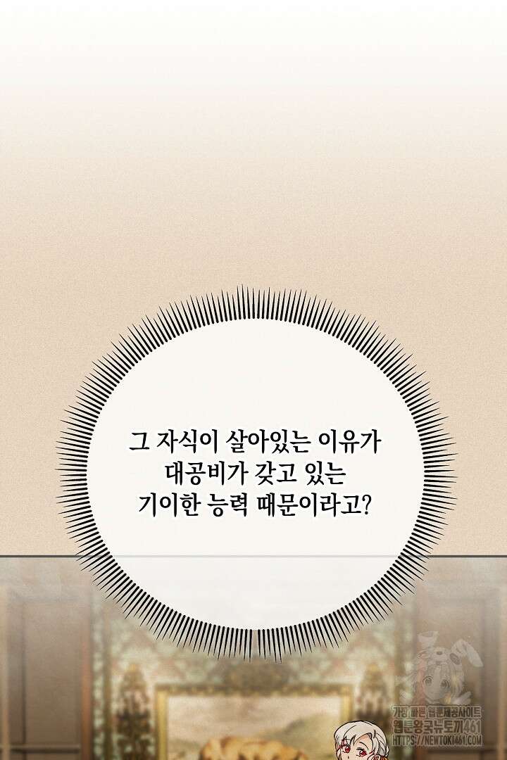 떠난 악녀를 찾지 마세요 81화 5