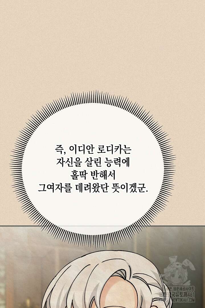 떠난 악녀를 찾지 마세요 81화 7