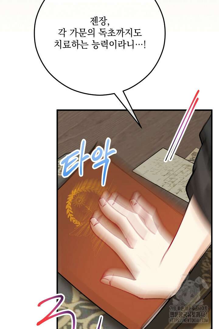 떠난 악녀를 찾지 마세요 81화 9