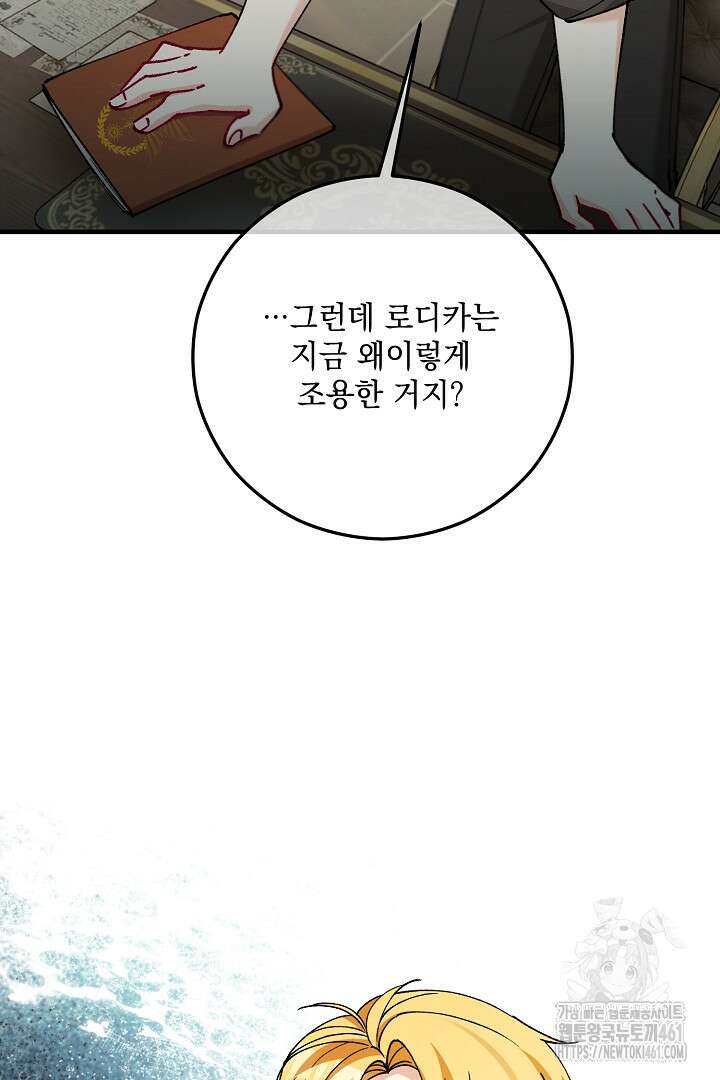 떠난 악녀를 찾지 마세요 81화 11