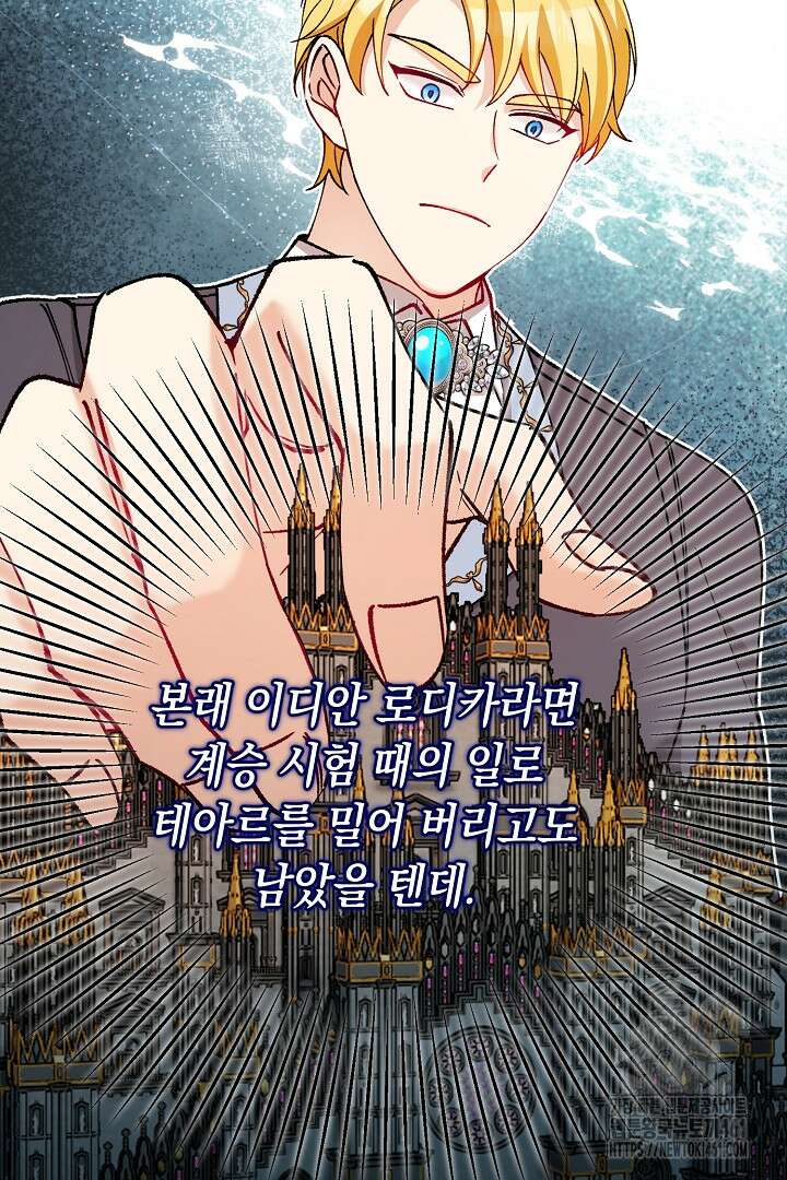 떠난 악녀를 찾지 마세요 81화 12