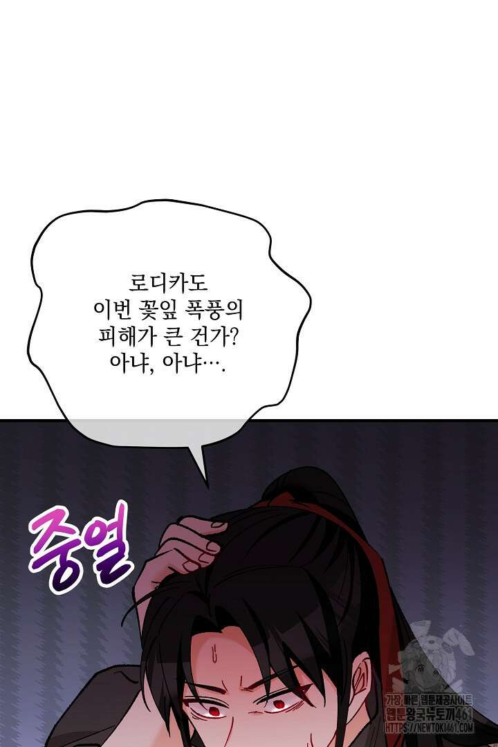 떠난 악녀를 찾지 마세요 81화 15