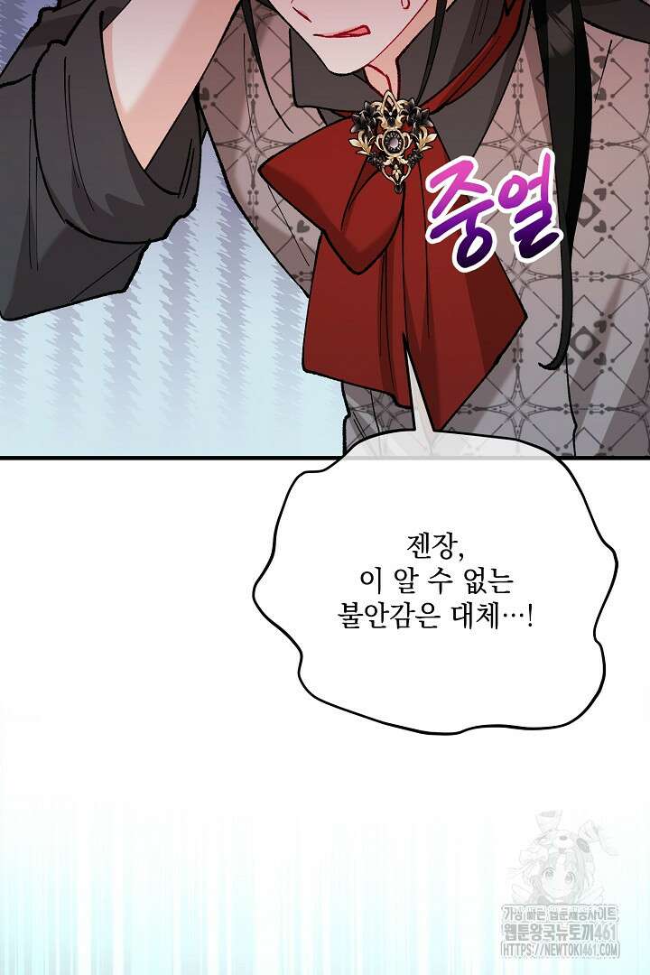 떠난 악녀를 찾지 마세요 81화 16
