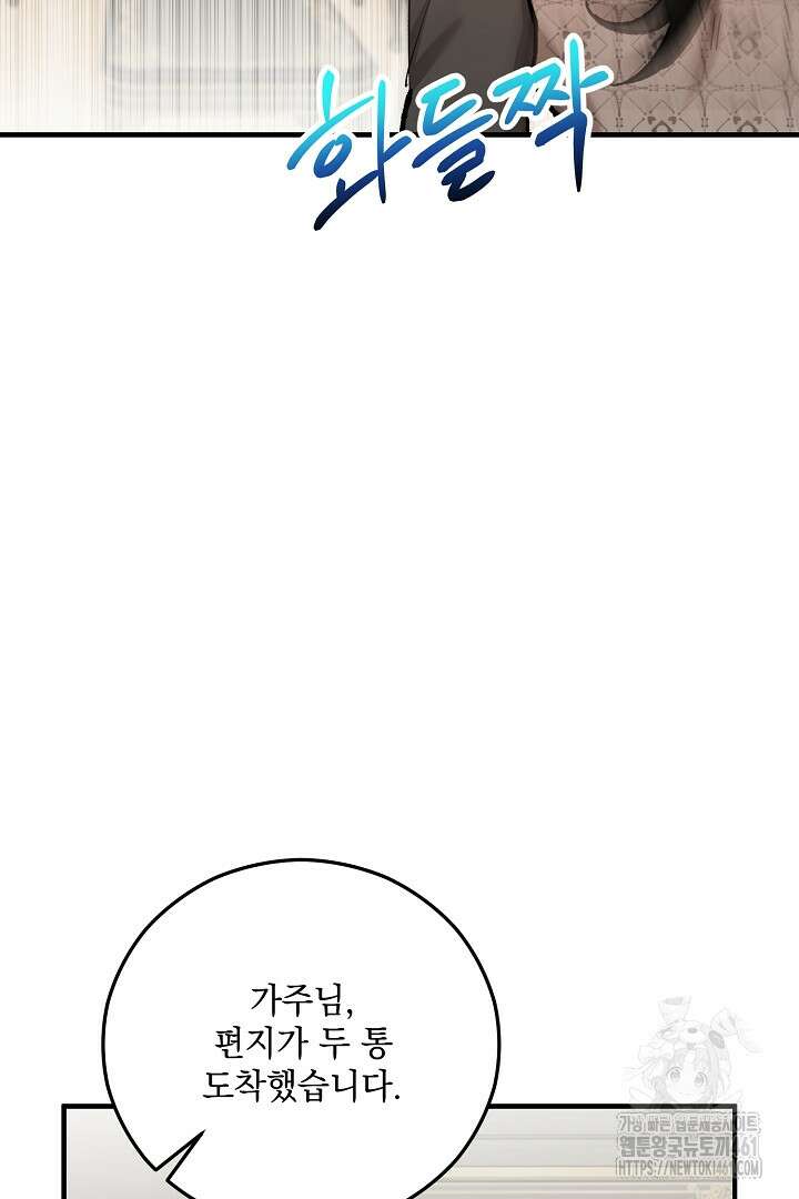 떠난 악녀를 찾지 마세요 81화 18