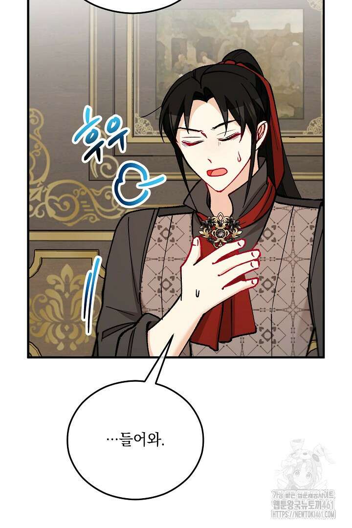 떠난 악녀를 찾지 마세요 81화 19