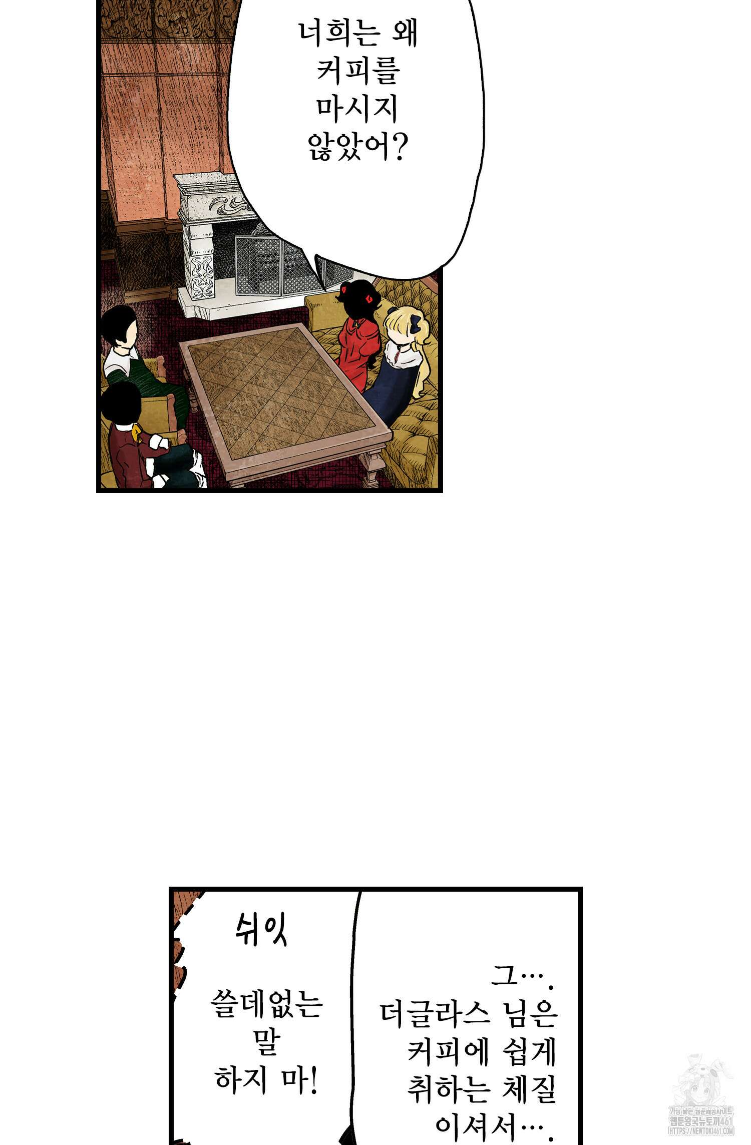 섀도 하우스 202화 5