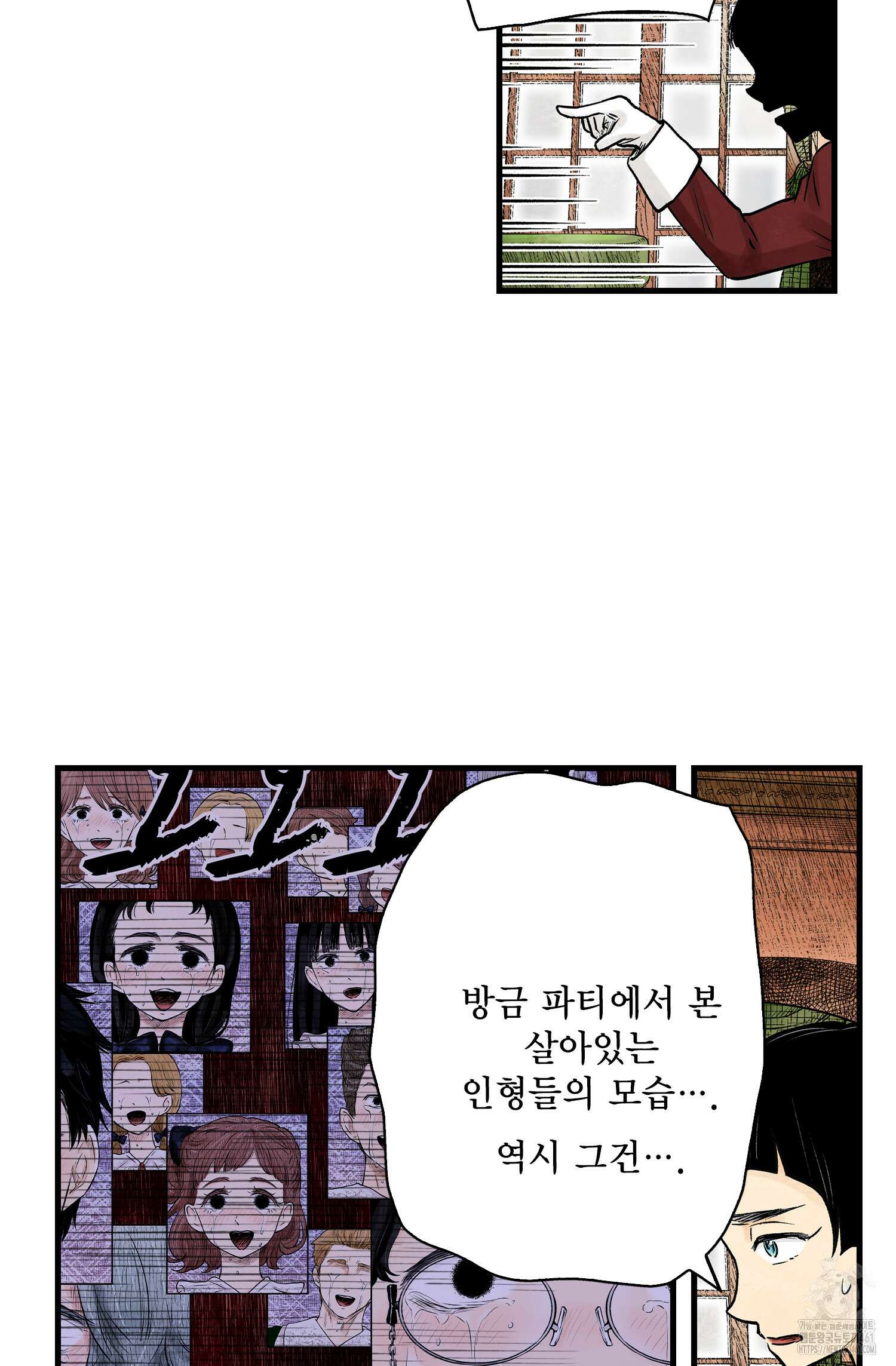 섀도 하우스 202화 7