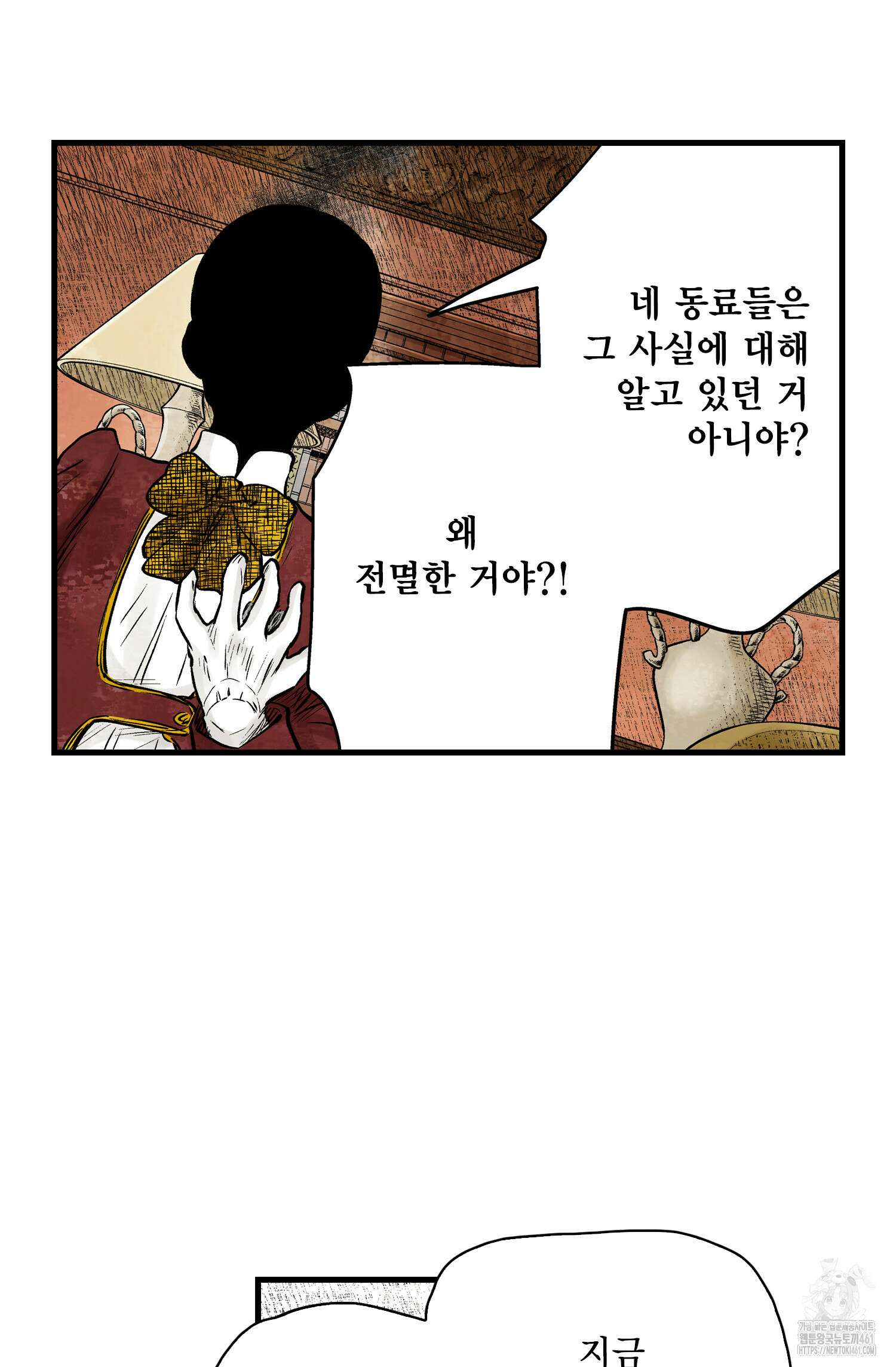 섀도 하우스 202화 9