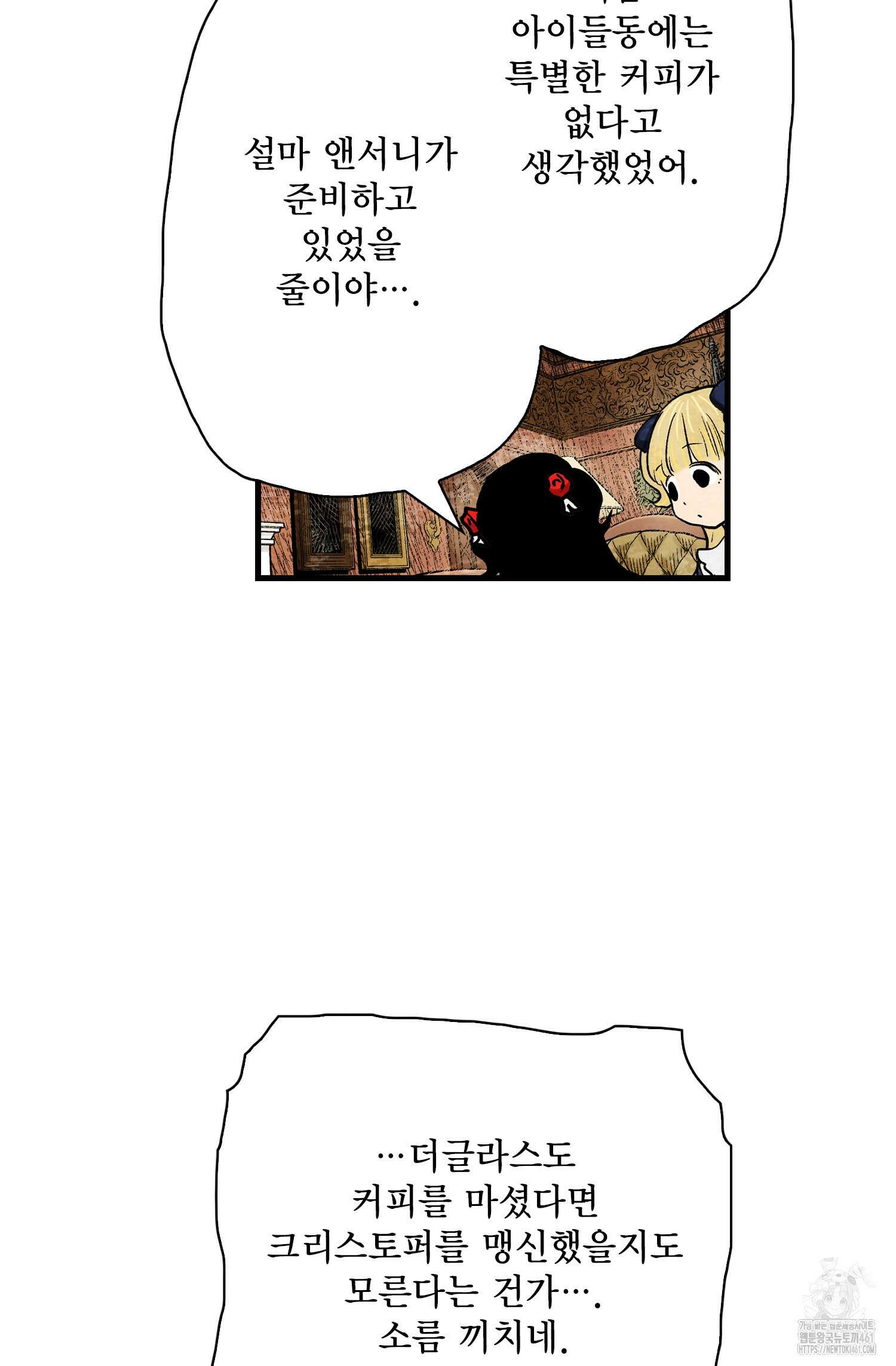 섀도 하우스 202화 10