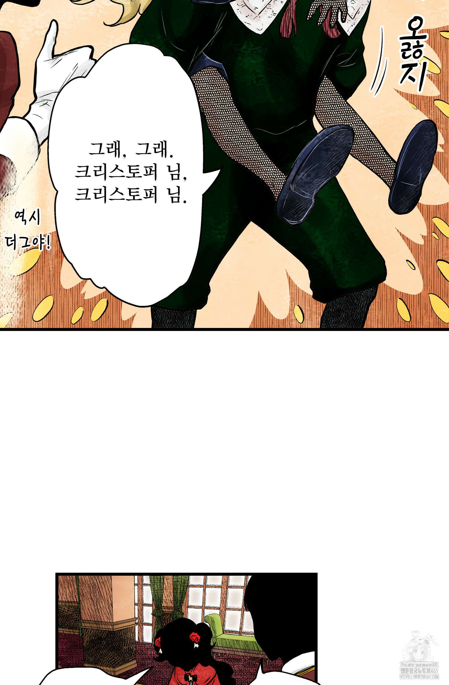 섀도 하우스 202화 14