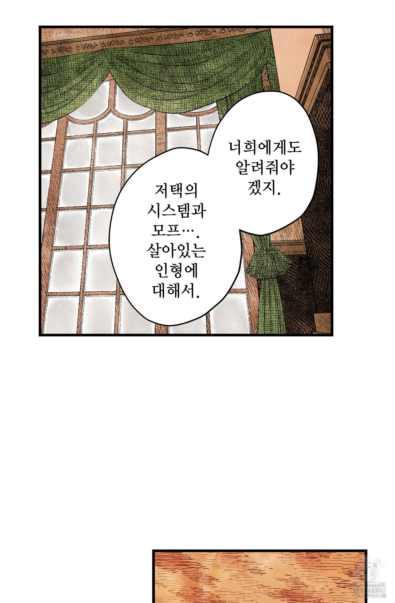섀도 하우스 202화 21