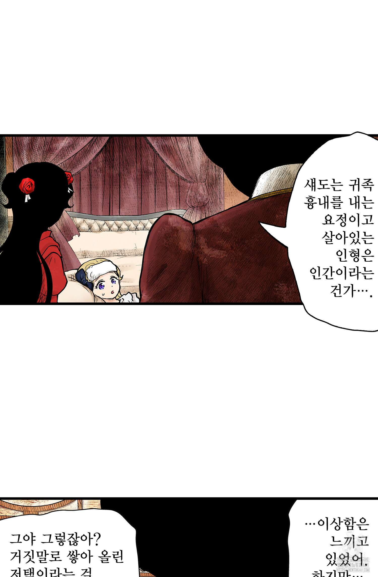 섀도 하우스 202화 25