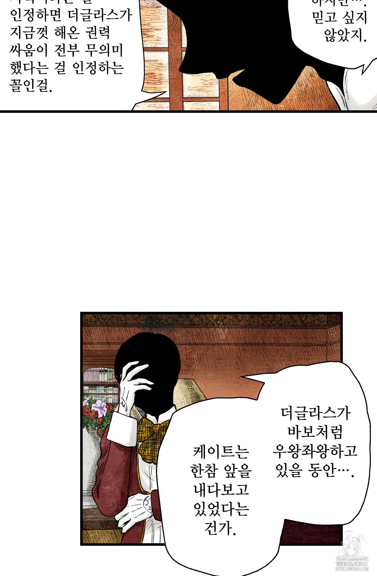 섀도 하우스 202화 26