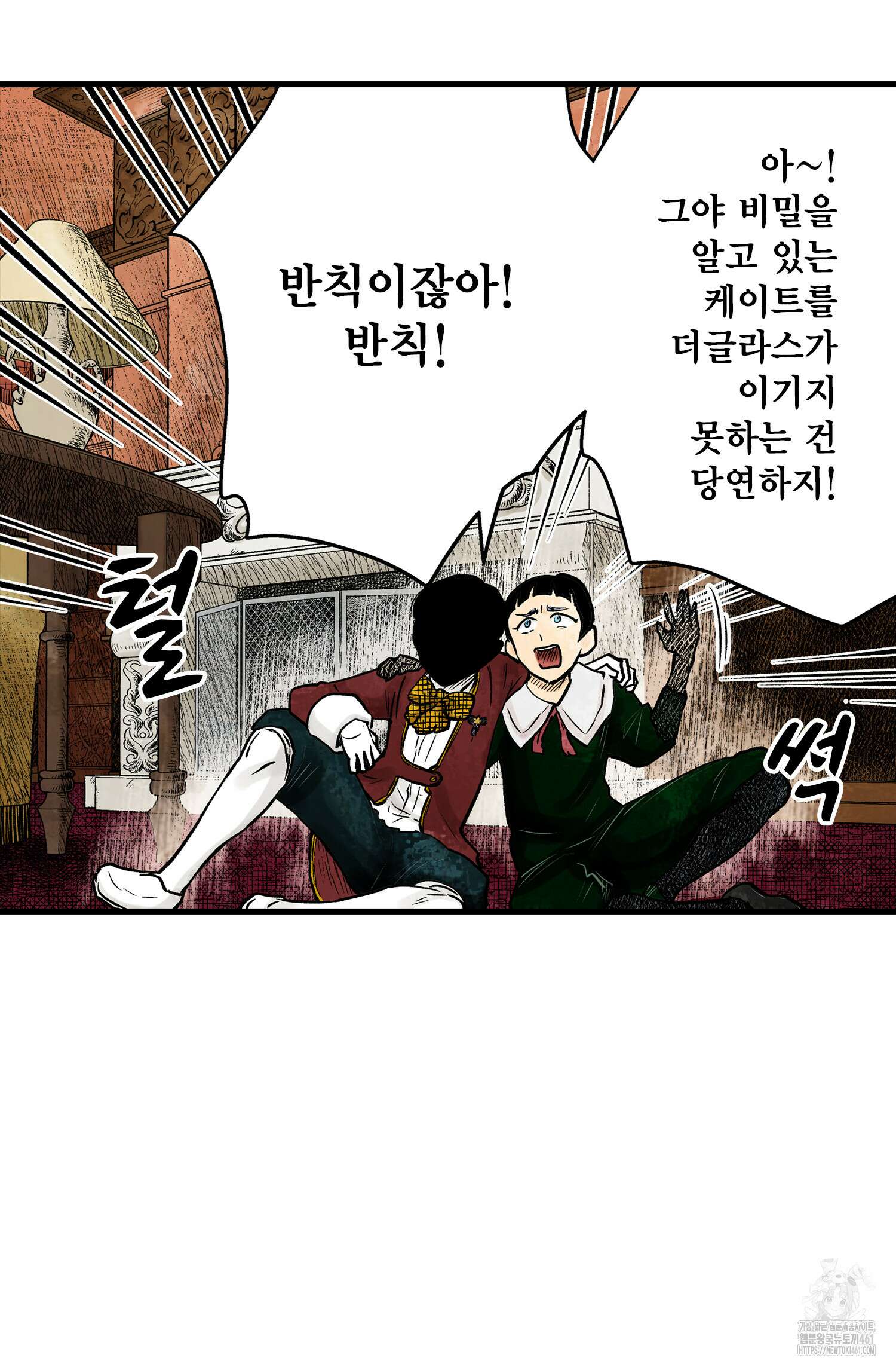 섀도 하우스 202화 28
