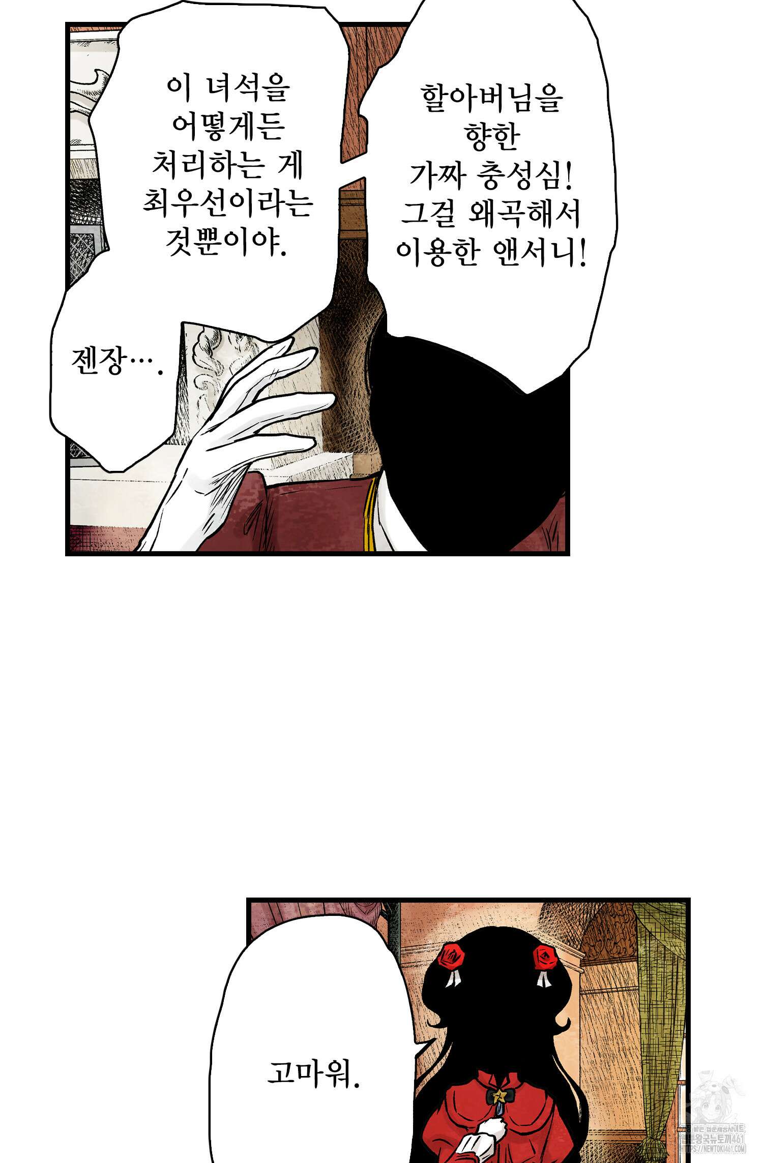 섀도 하우스 202화 31