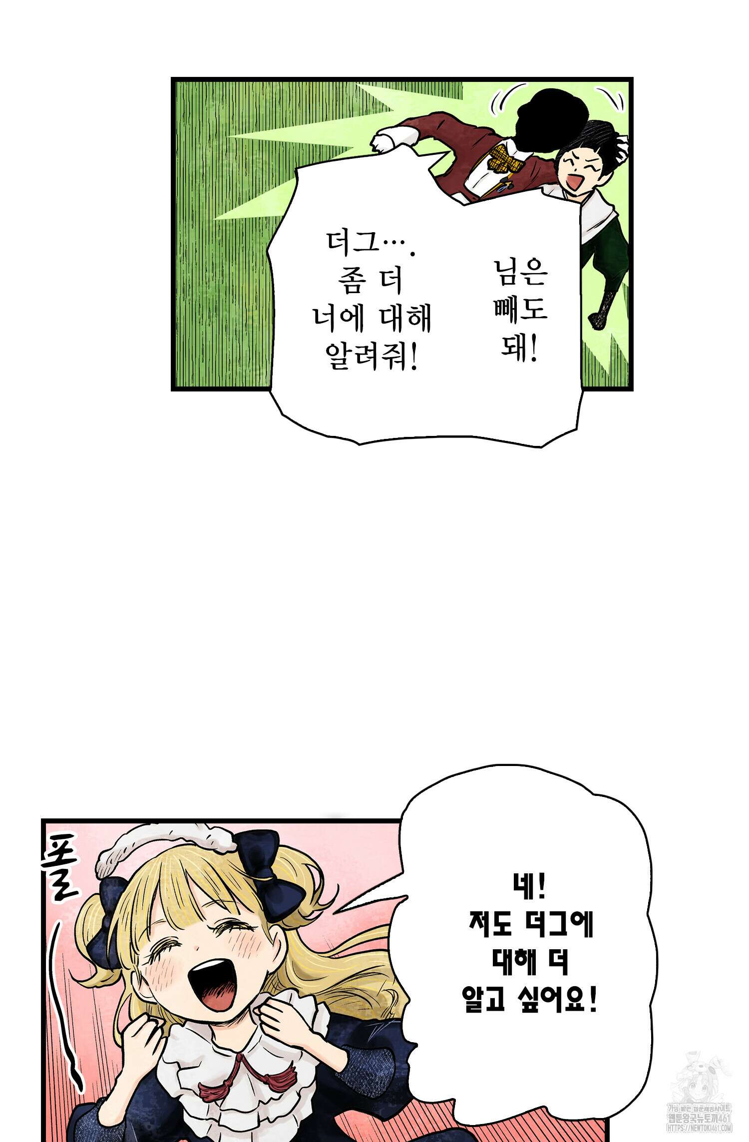 섀도 하우스 202화 36