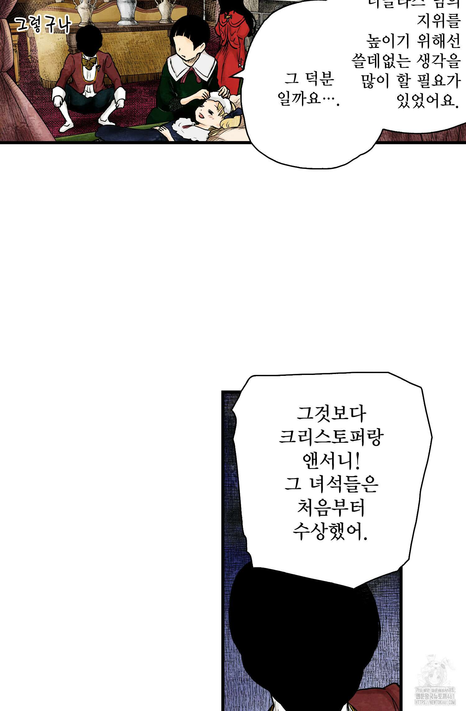 섀도 하우스 202화 40