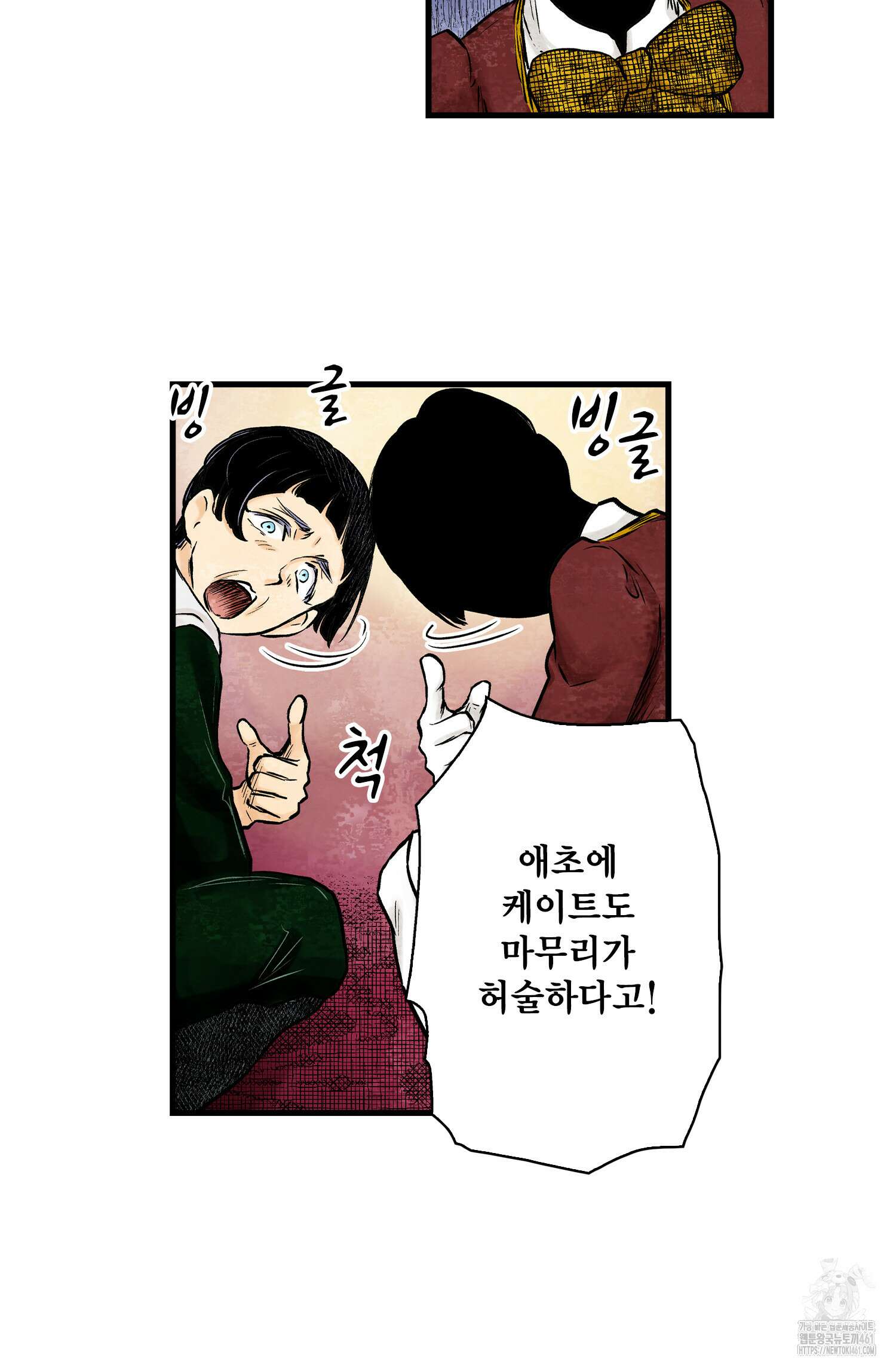 섀도 하우스 202화 41