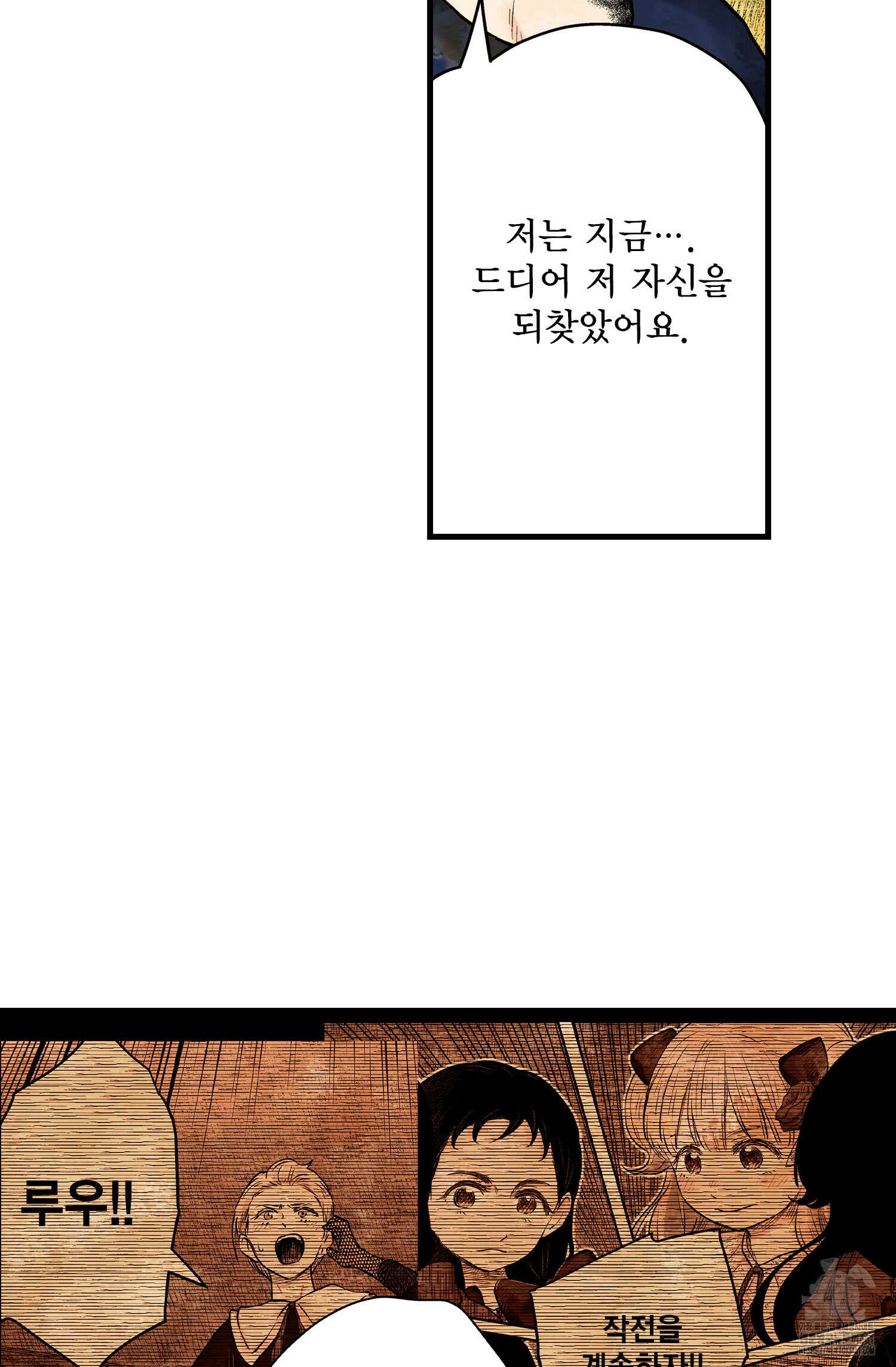섀도 하우스 202화 52