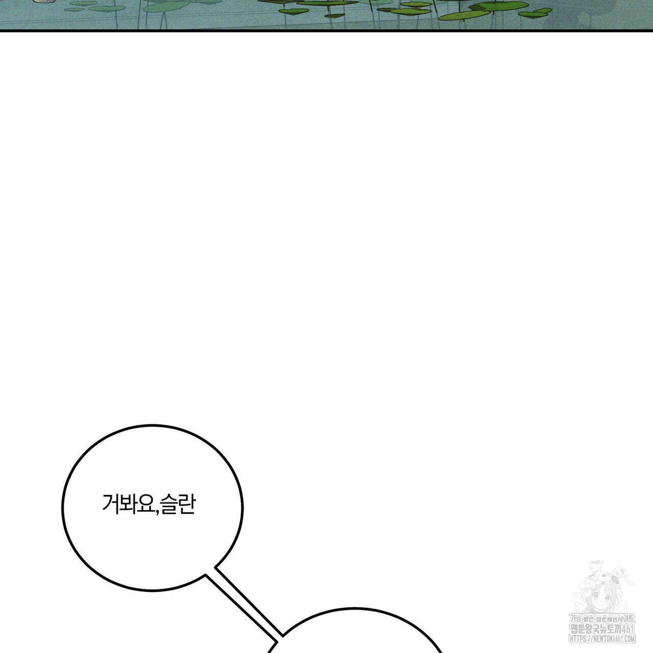 안티도트(BL) 37화 5