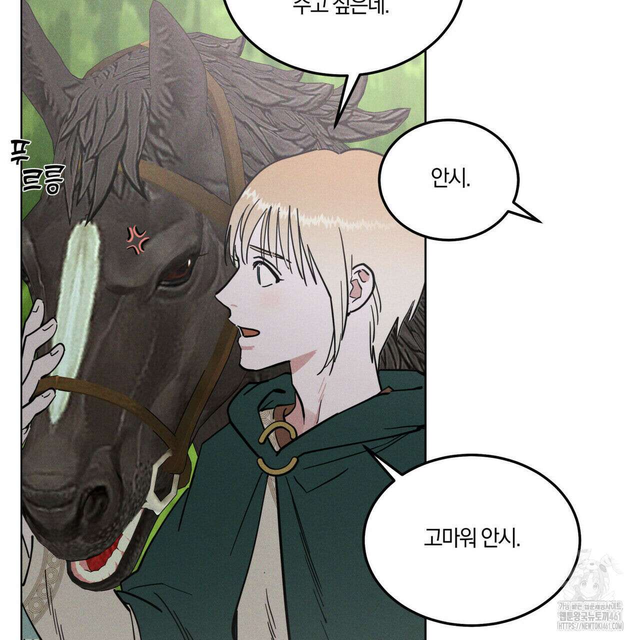 안티도트(BL) 37화 10