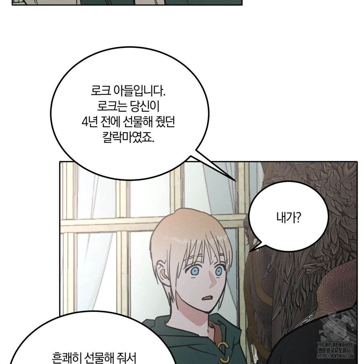 안티도트(BL) 37화 11