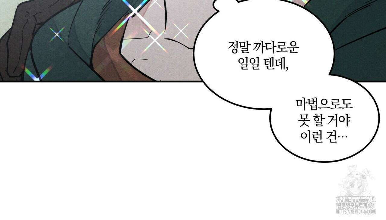 안티도트(BL) 37화 24