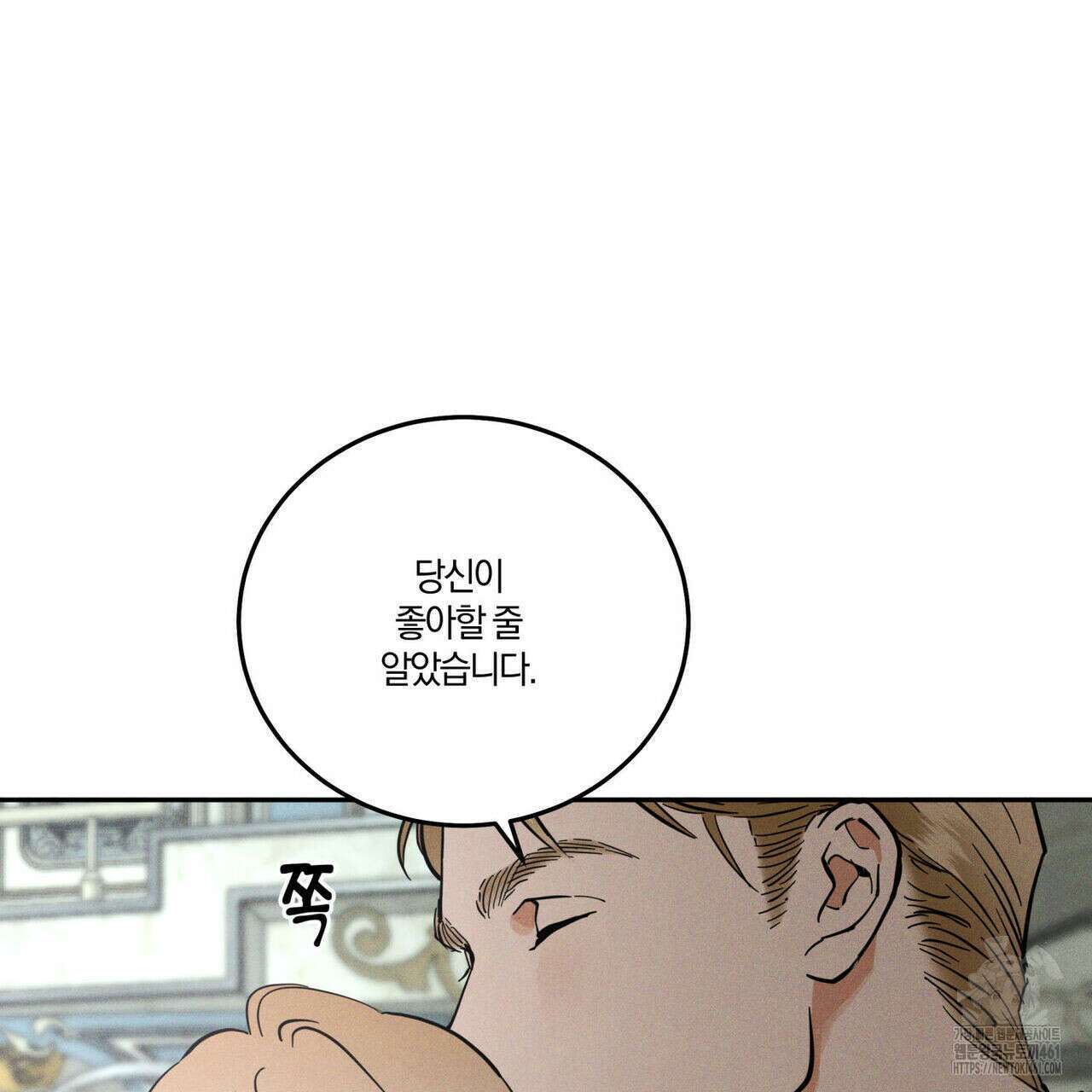 안티도트(BL) 37화 25