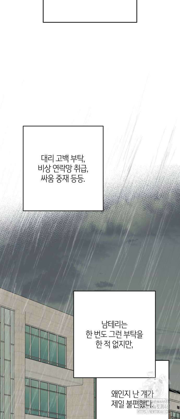 메리 배드 19세 3화 2