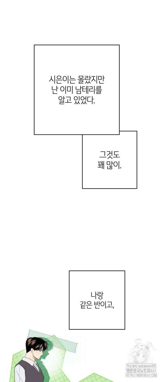 메리 배드 19세 3화 10