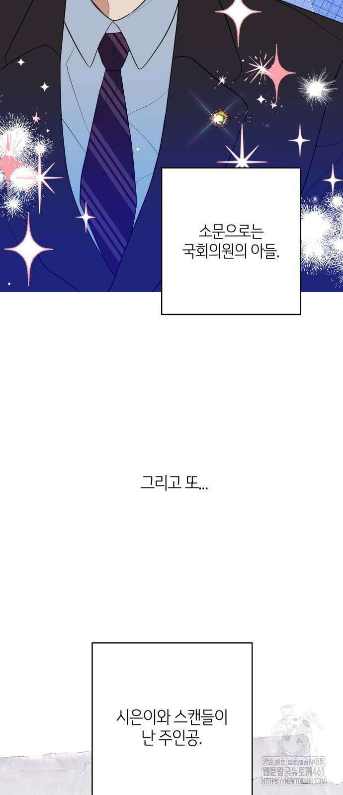 메리 배드 19세 3화 12