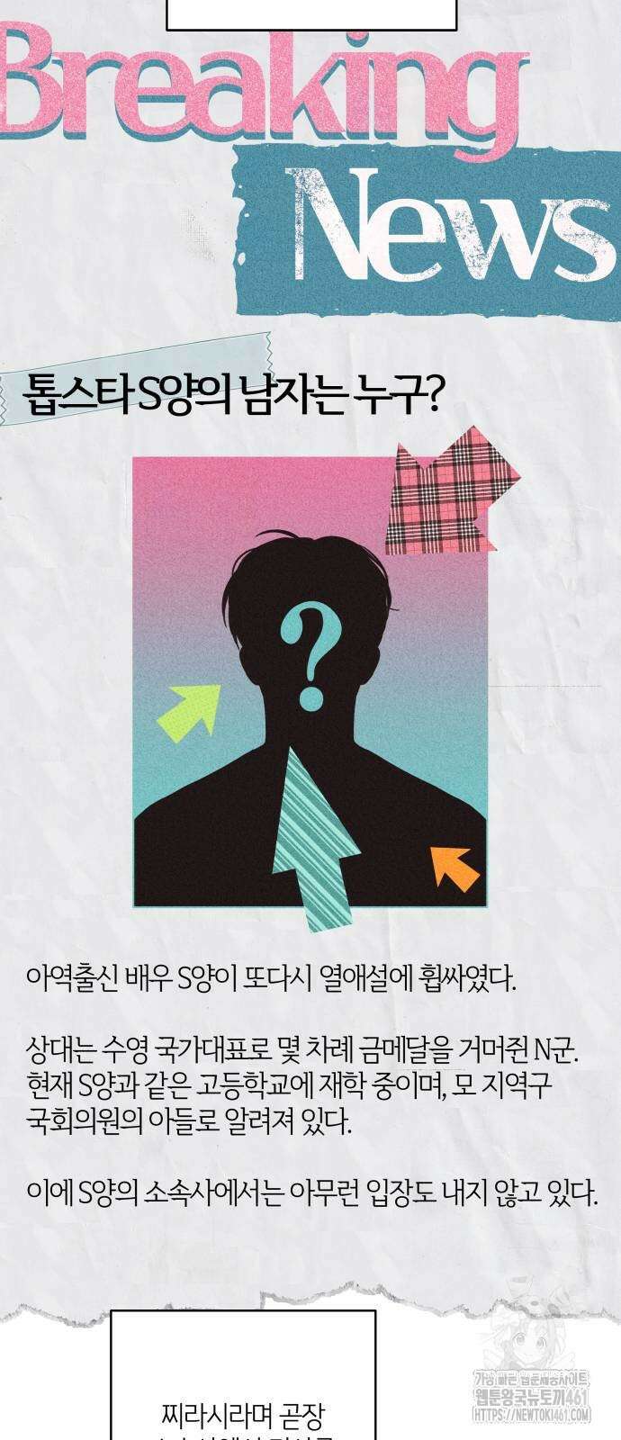 메리 배드 19세 3화 13