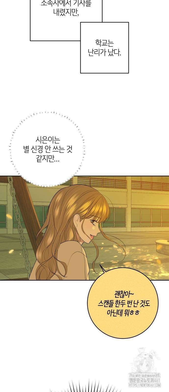 메리 배드 19세 3화 14
