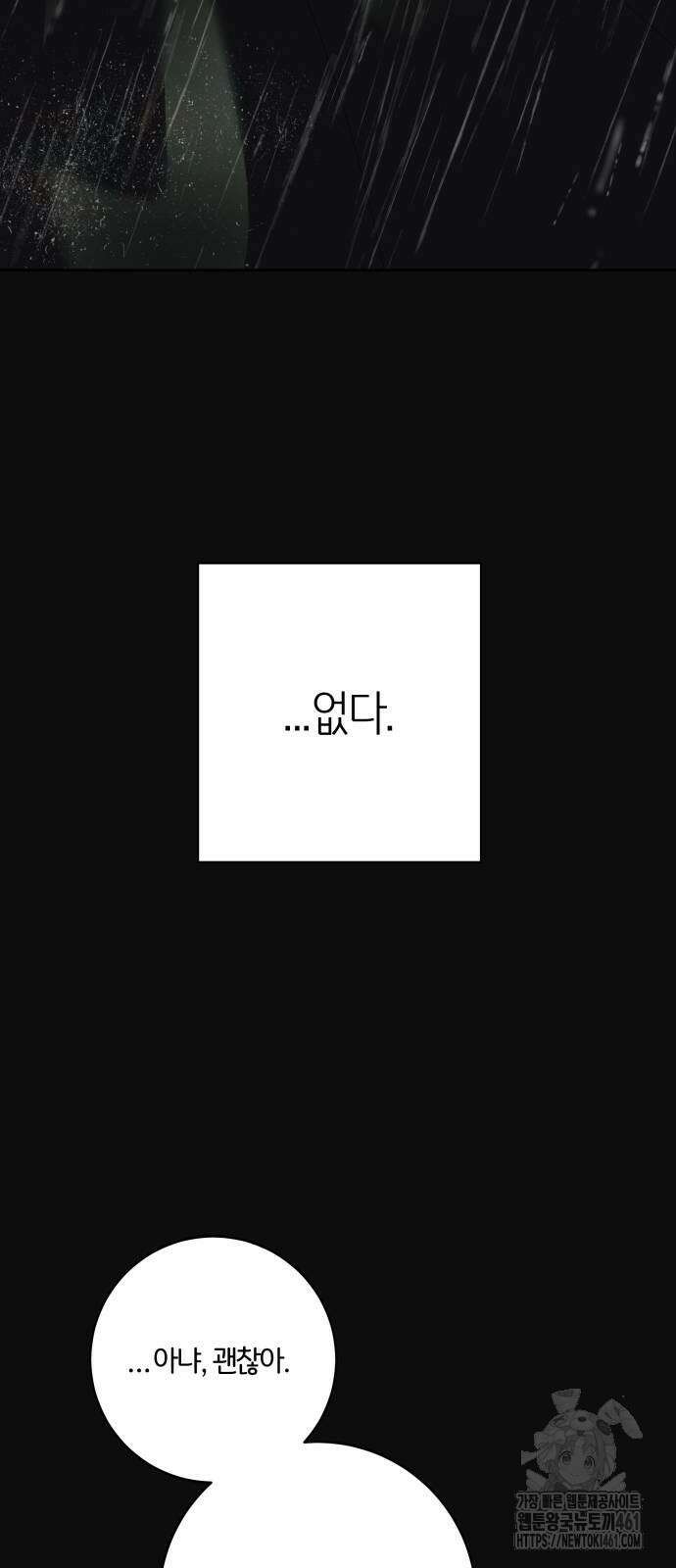 메리 배드 19세 3화 21