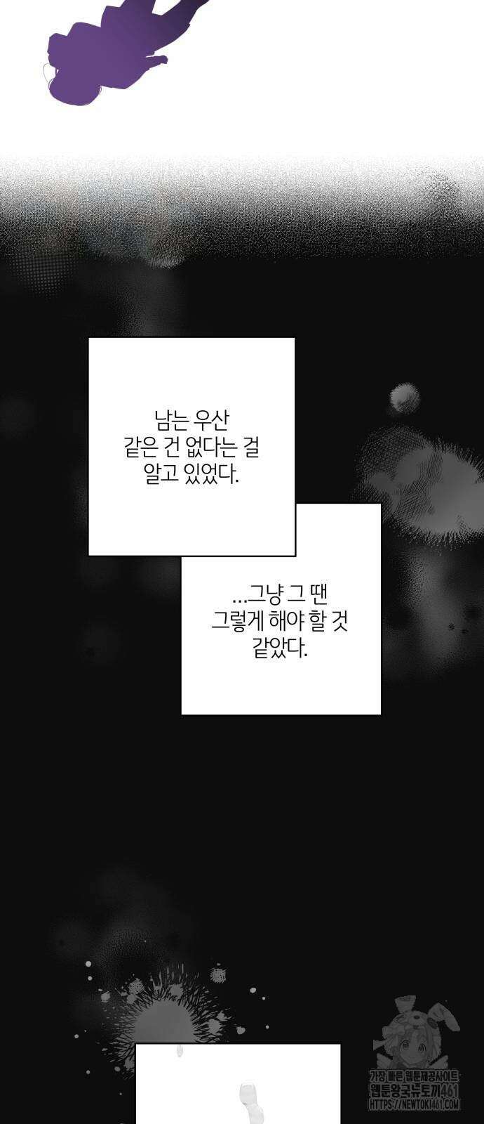 메리 배드 19세 3화 26