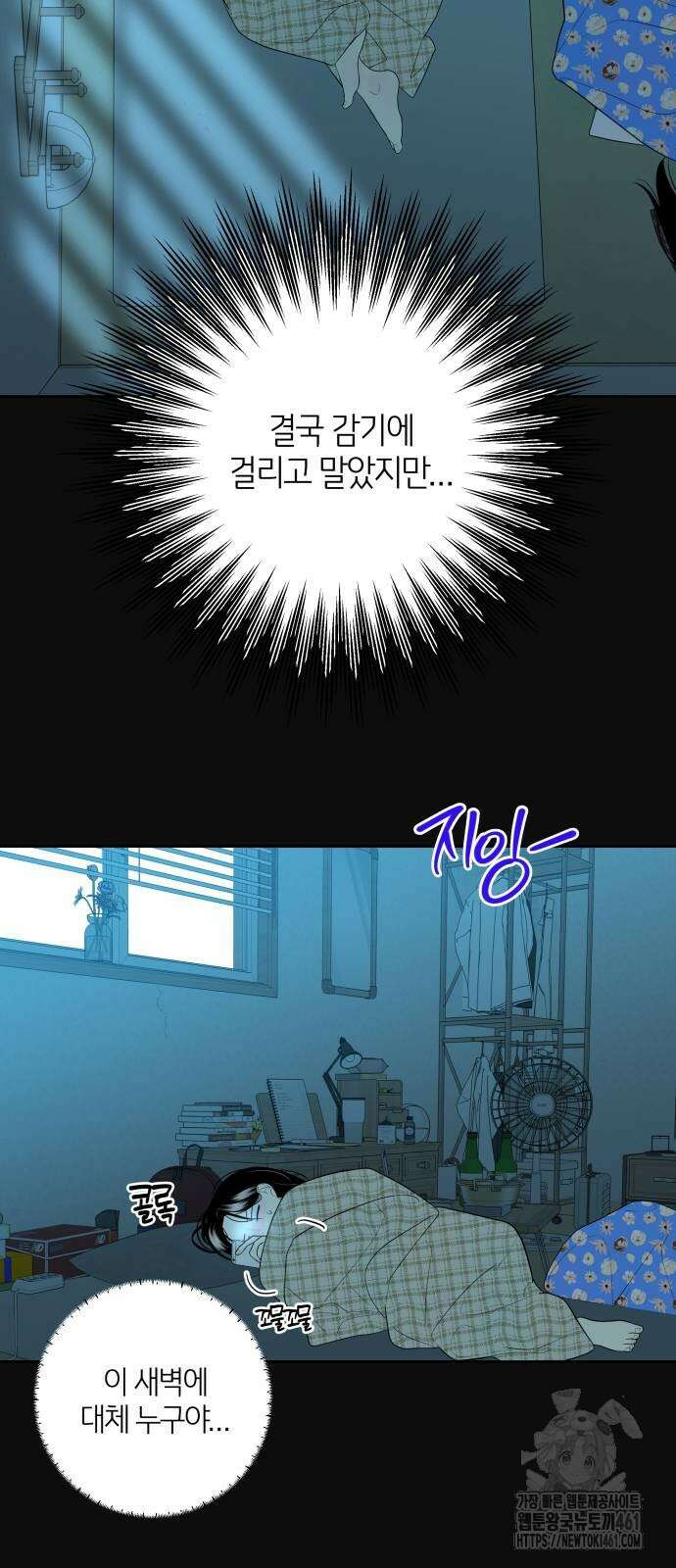 메리 배드 19세 3화 28