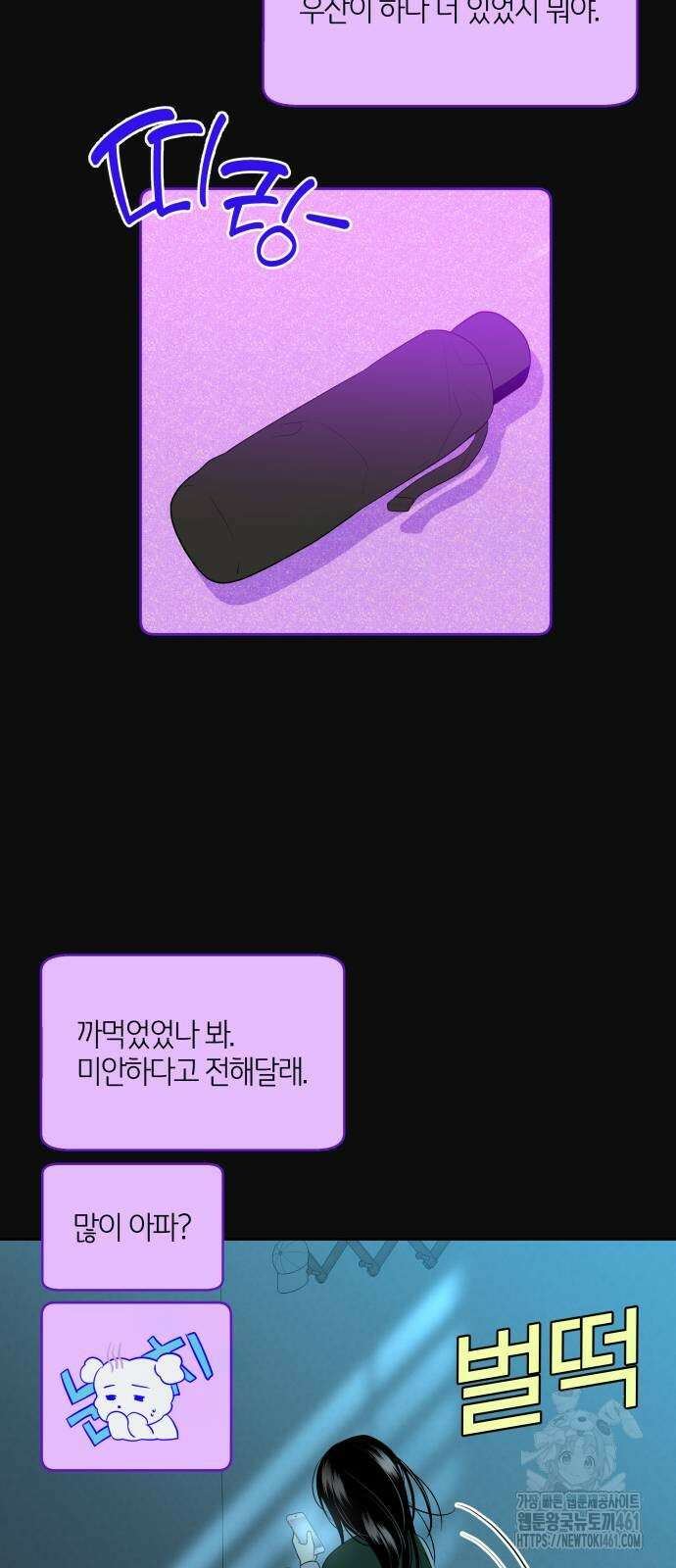 메리 배드 19세 3화 30
