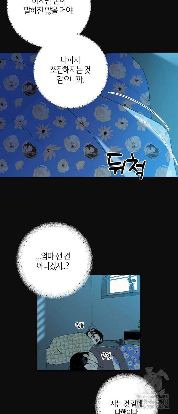 메리 배드 19세 3화 33