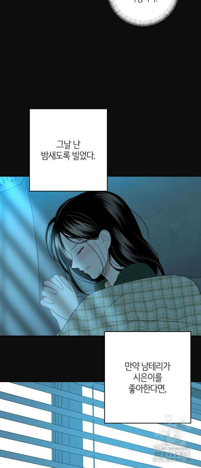 메리 배드 19세 3화 34