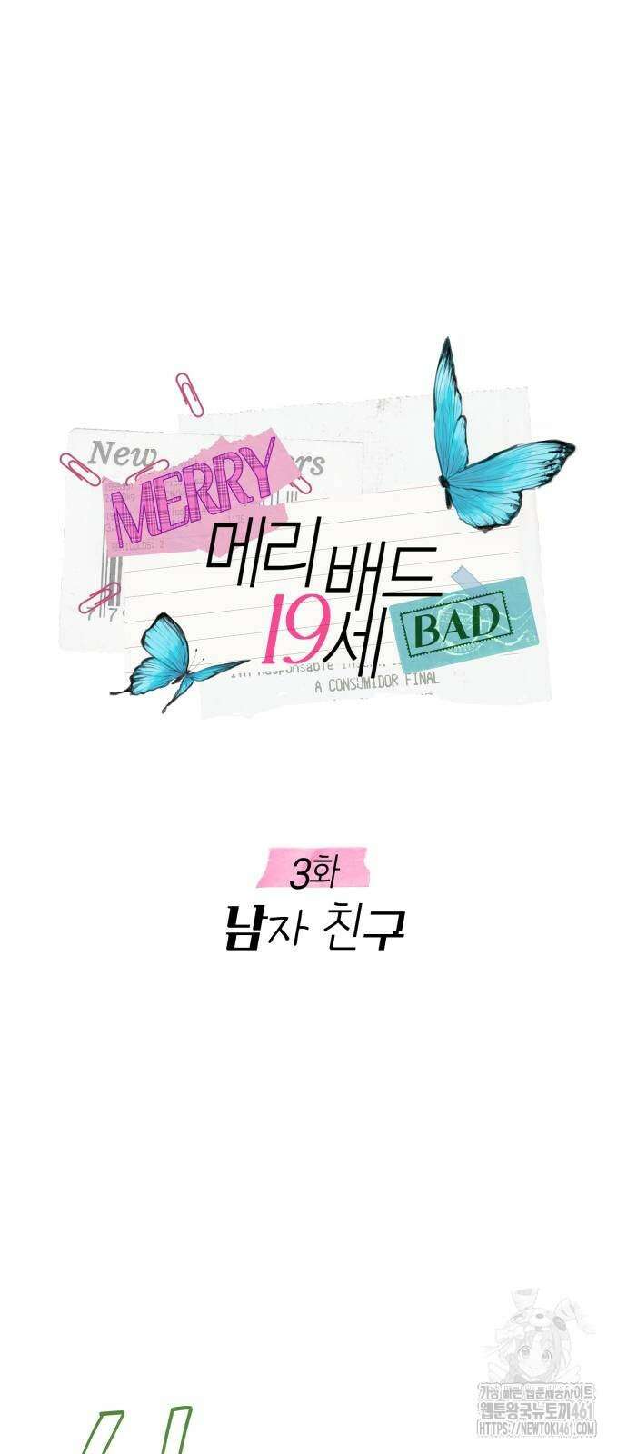 메리 배드 19세 3화 36