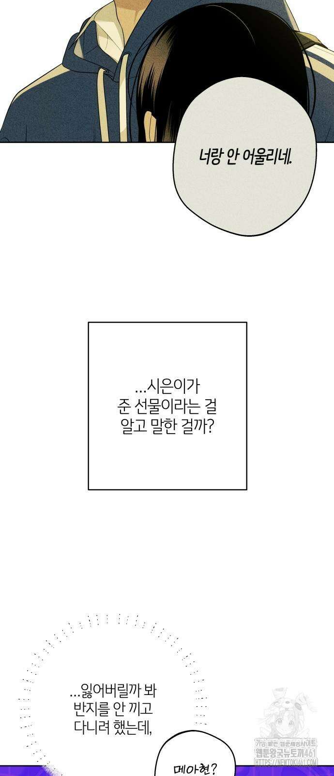 메리 배드 19세 3화 39