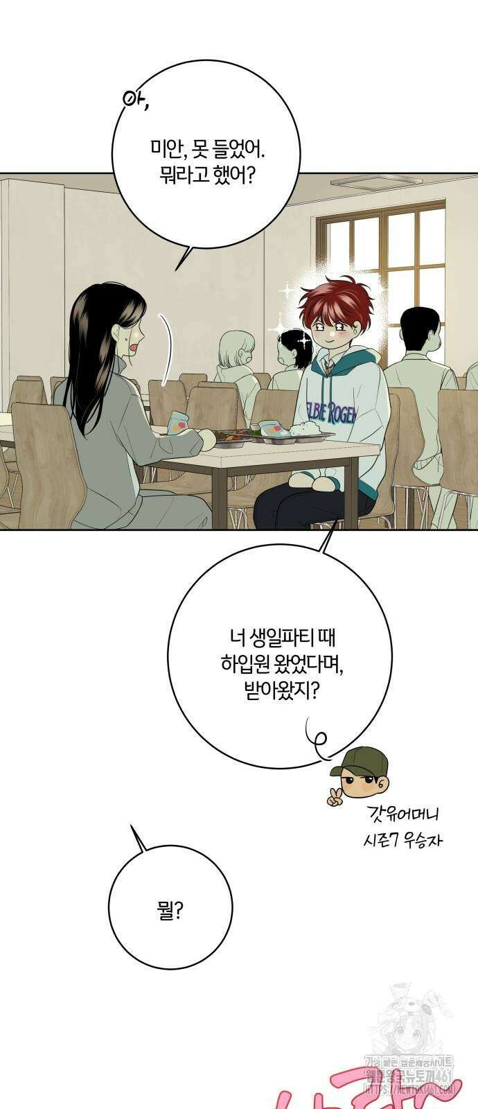 메리 배드 19세 3화 41