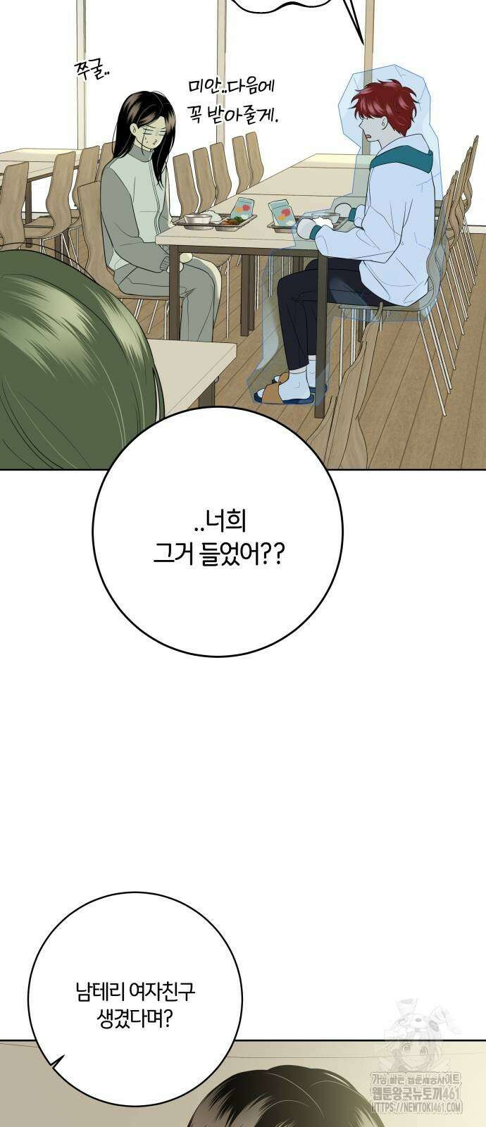 메리 배드 19세 3화 43
