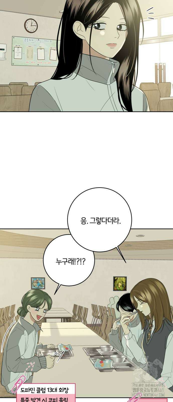 메리 배드 19세 3화 44