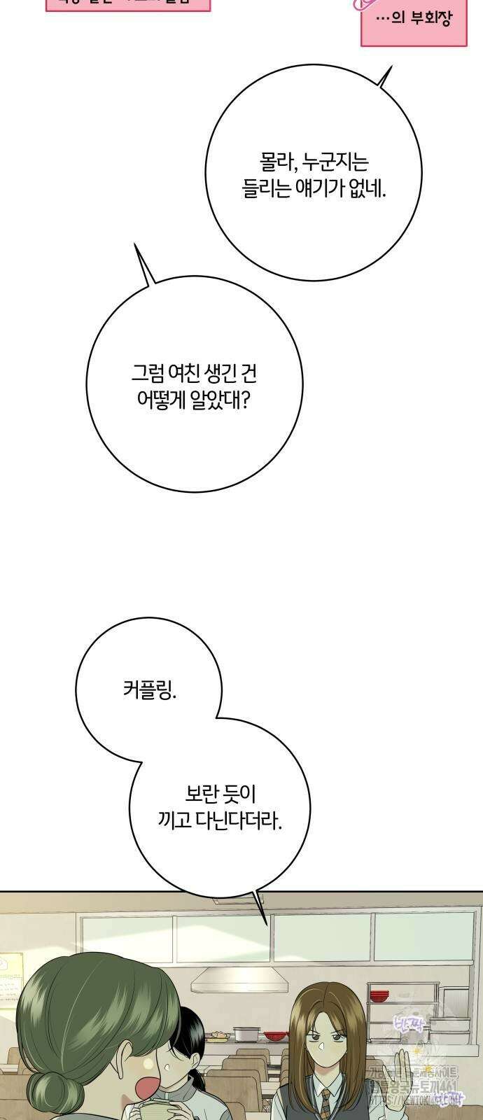 메리 배드 19세 3화 45