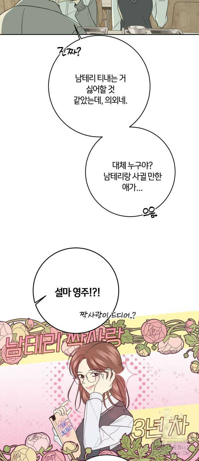 메리 배드 19세 3화 46