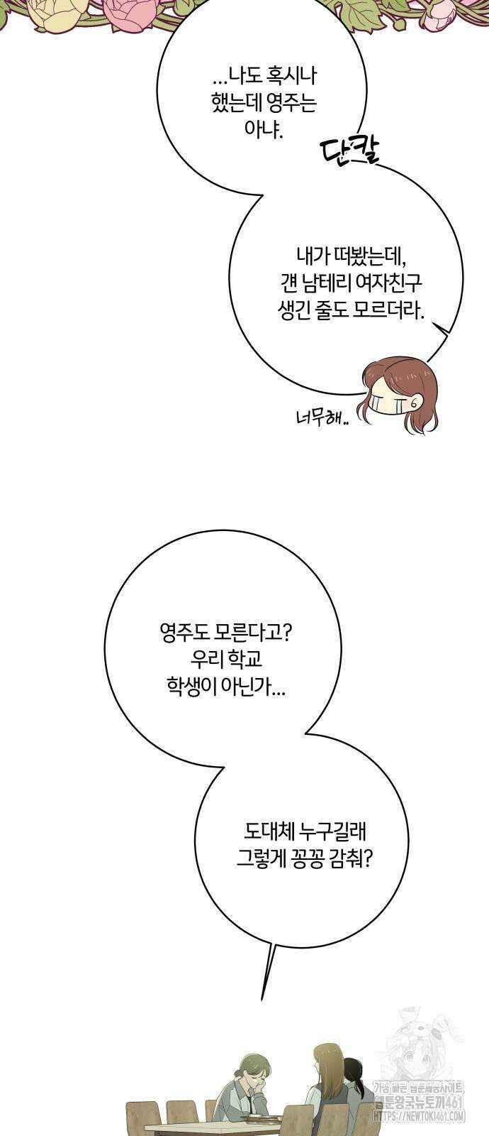 메리 배드 19세 3화 47