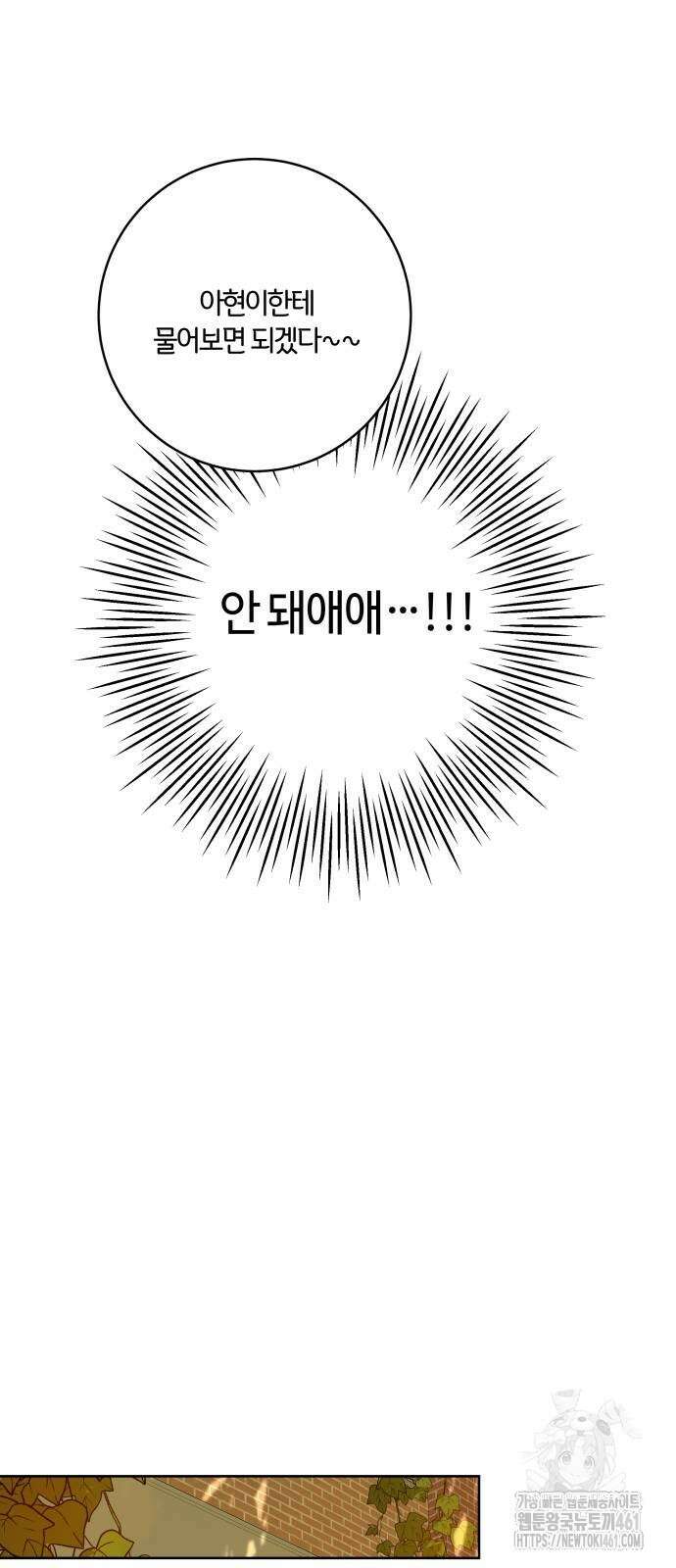 메리 배드 19세 3화 51